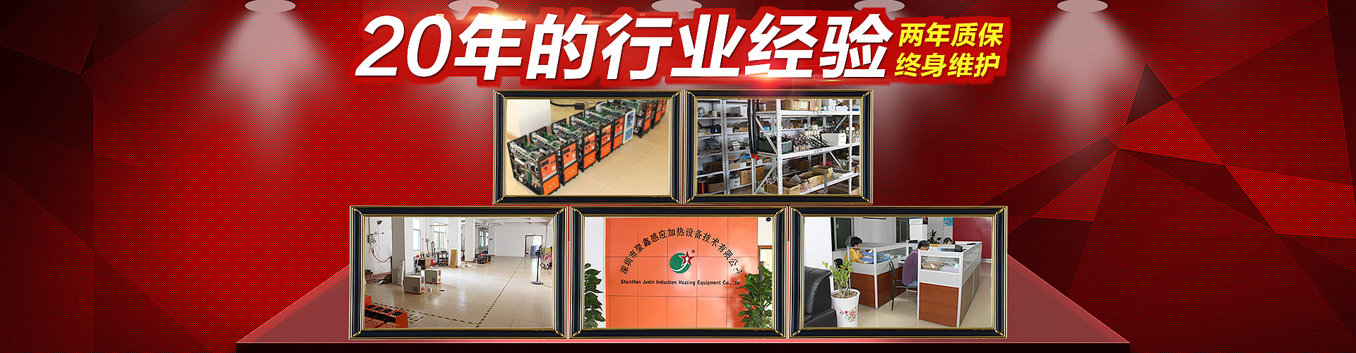 深圳市聚鑫感應加熱設備技術有限公司